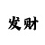 极速快3走势图